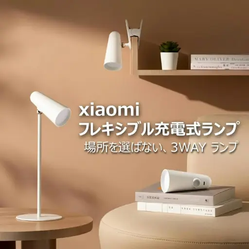 Xiaomi Flexible Rechargeable Lamp GL